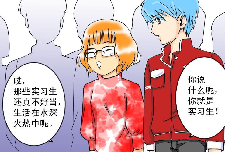《女屌丝的爱情》38 实习生小丝丝 第3页