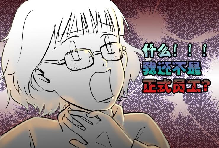 《女屌丝的爱情》38 实习生小丝丝 第4页