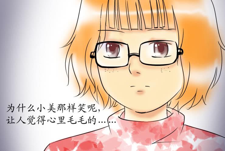 《女屌丝的爱情》38 实习生小丝丝 第7页