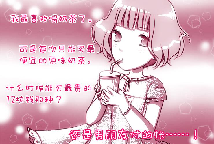 《女屌丝的爱情》39我爱吃芝麻 第1页