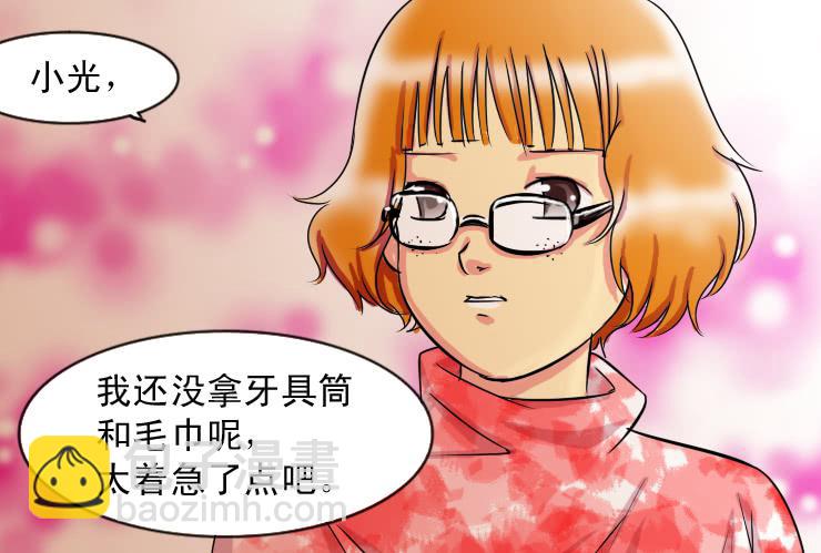 《女屌丝的爱情》39我爱吃芝麻 第4页