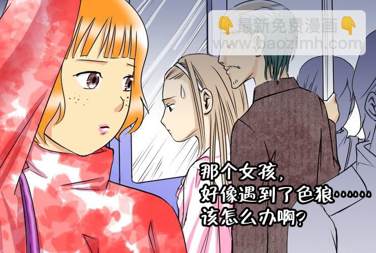 《女屌丝的爱情》39我爱吃芝麻 第8页
