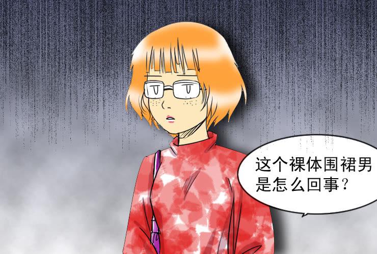 《女屌丝的爱情》40 果体围裙 第11页