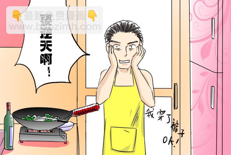 《女屌丝的爱情》40 果体围裙 第12页