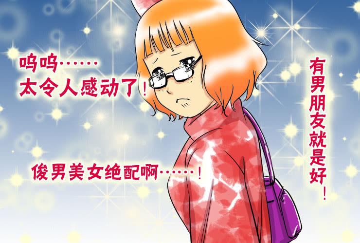 《女屌丝的爱情》40 果体围裙 第2页
