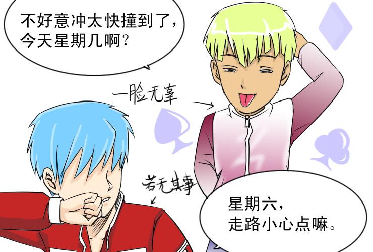 《女屌丝的爱情》37 无节操致命一击 第12页