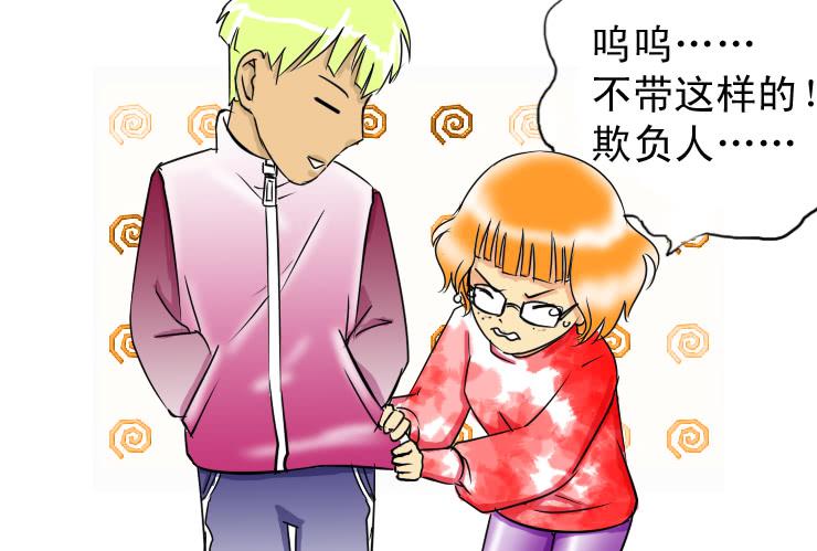 《女屌丝的爱情》37 无节操致命一击 第14页