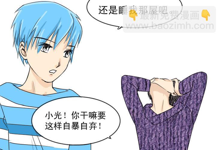 《女屌丝的爱情》42 三人行 第11页
