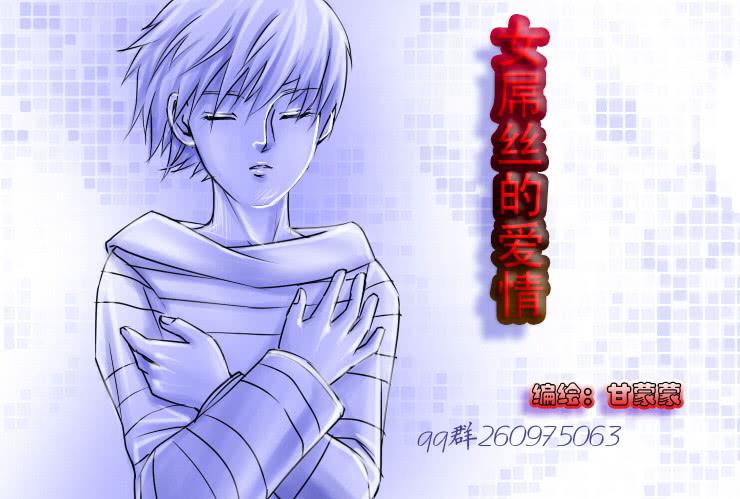 《女屌丝的爱情》42 三人行 第1页