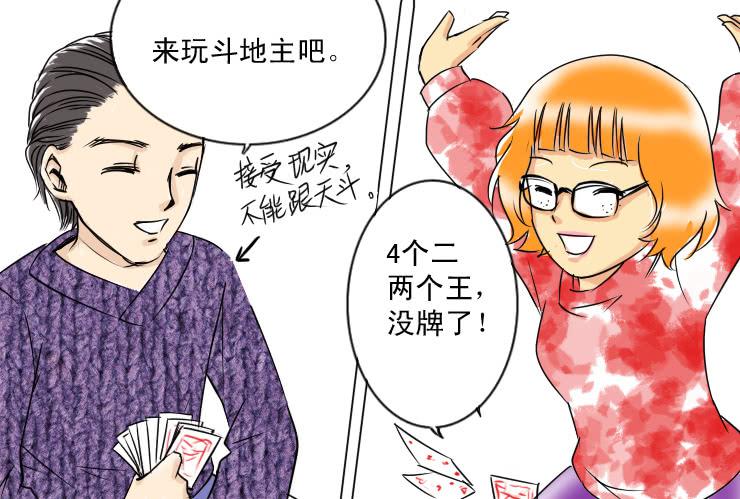《女屌丝的爱情》42 三人行 第2页