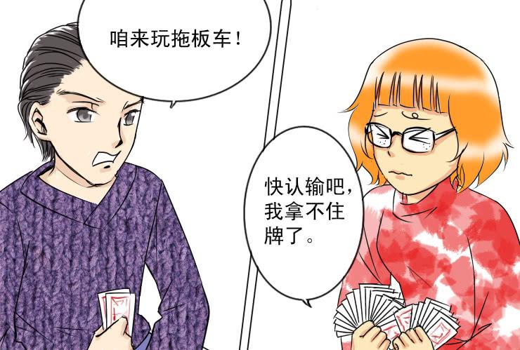 《女屌丝的爱情》42 三人行 第3页