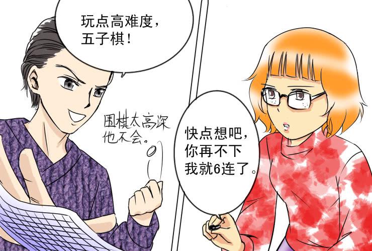 《女屌丝的爱情》42 三人行 第4页