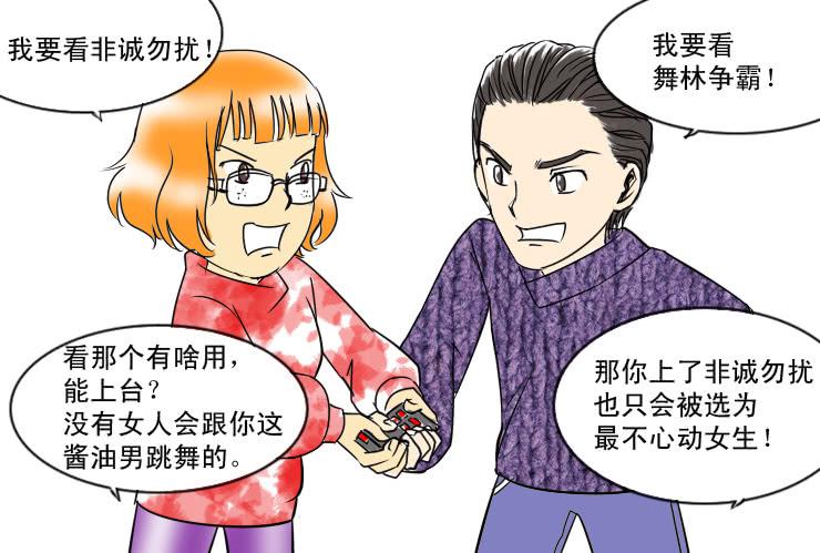 《女屌丝的爱情》42 三人行 第6页