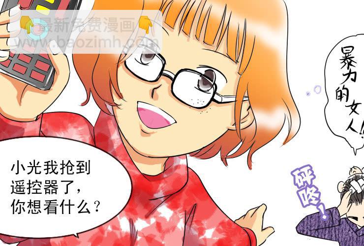 《女屌丝的爱情》42 三人行 第7页