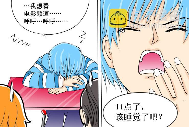 《女屌丝的爱情》42 三人行 第8页