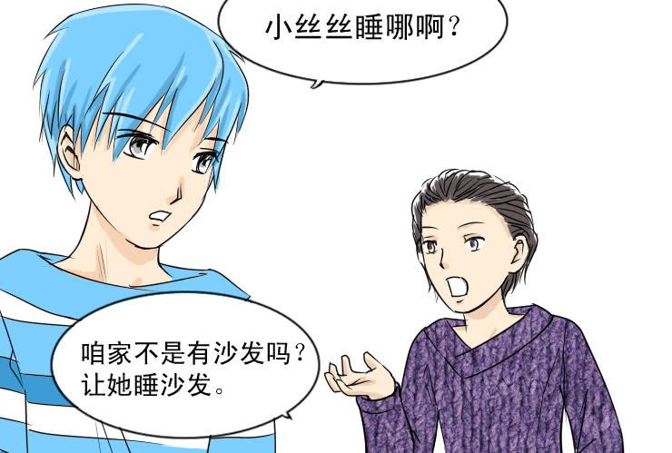 《女屌丝的爱情》42 三人行 第9页