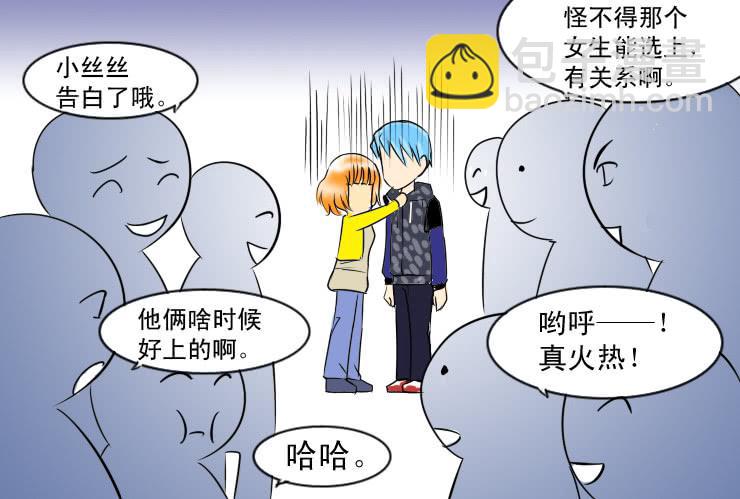 《女屌丝的爱情》44一失嘴成千古恨 第14页