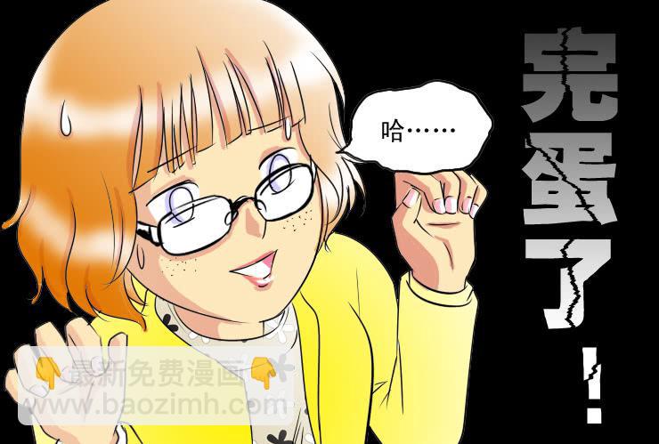 《女屌丝的爱情》44一失嘴成千古恨 第16页