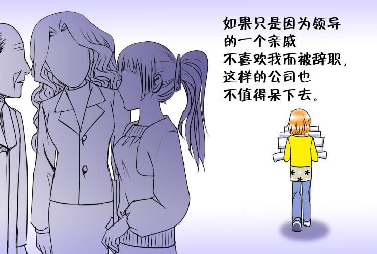 《女屌丝的爱情》44一失嘴成千古恨 第4页