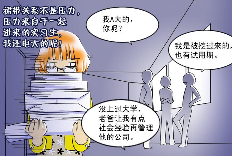 《女屌丝的爱情》44一失嘴成千古恨 第5页