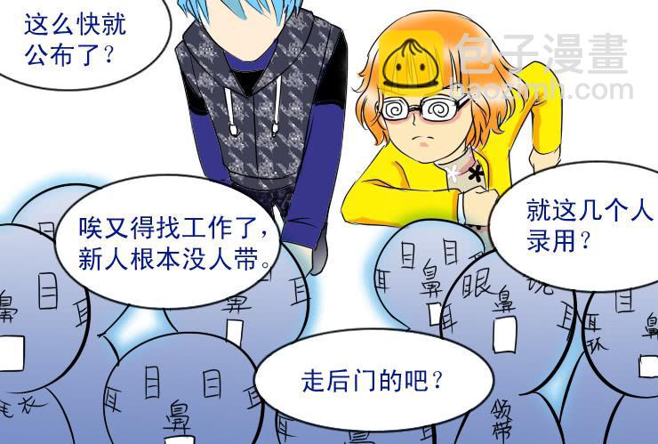 《女屌丝的爱情》44一失嘴成千古恨 第8页