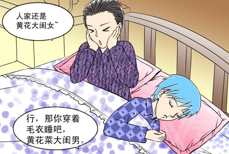 《女屌丝的爱情》43幸福的夜晚 第5页