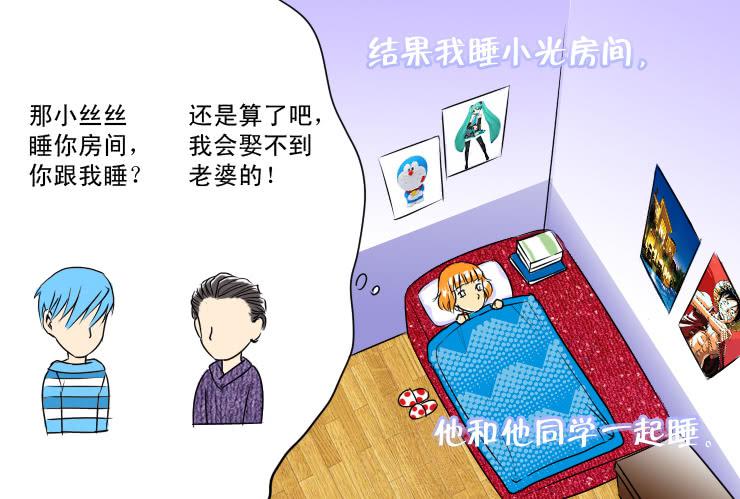 《女屌丝的爱情》43幸福的夜晚 第6页