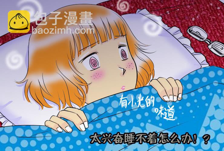 《女屌丝的爱情》43幸福的夜晚 第7页