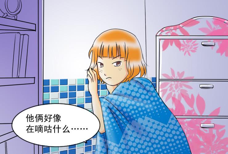 《女屌丝的爱情》43幸福的夜晚 第8页