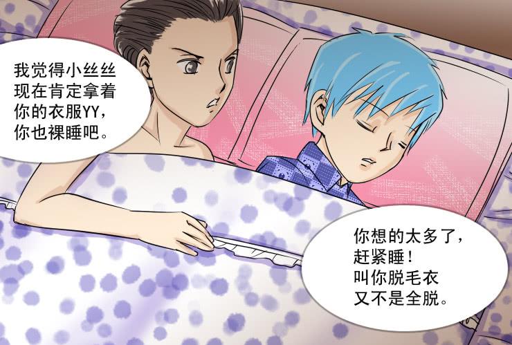 《女屌丝的爱情》43幸福的夜晚 第9页