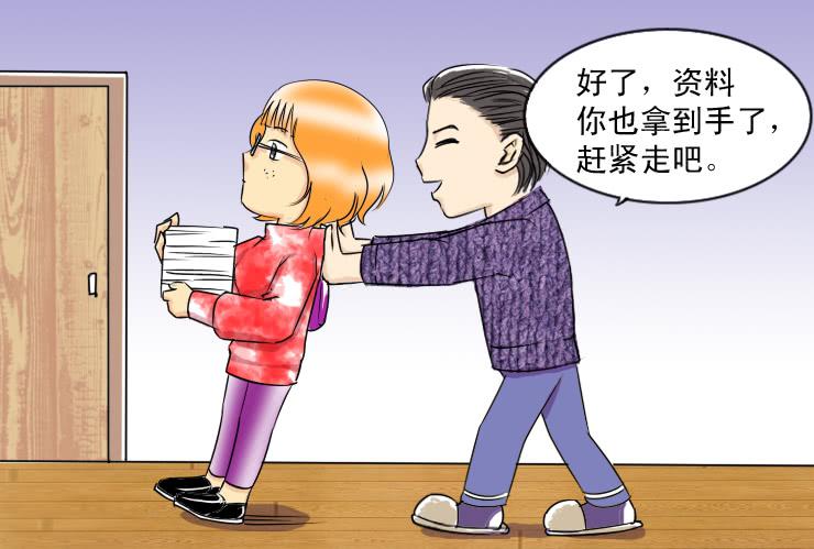 《女屌丝的爱情》41天时地利人不和 第10页