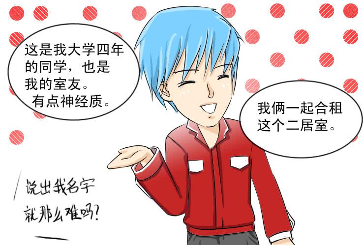 《女屌丝的爱情》41天时地利人不和 第3页