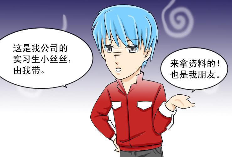 《女屌丝的爱情》41天时地利人不和 第4页