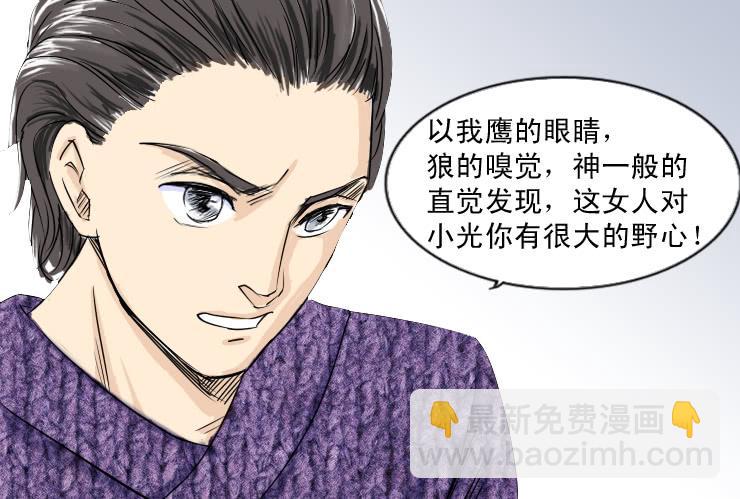 《女屌丝的爱情》41天时地利人不和 第6页
