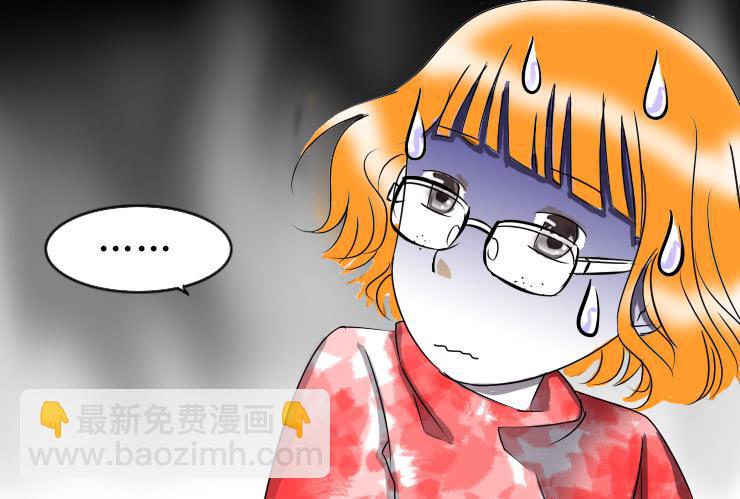 《女屌丝的爱情》41天时地利人不和 第7页