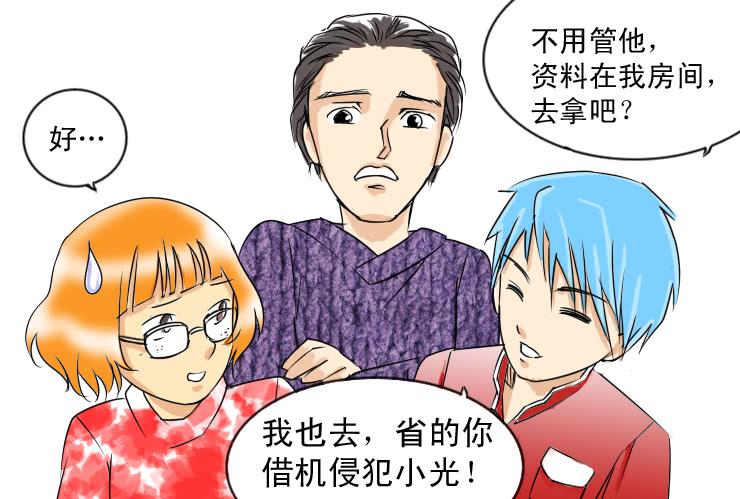 《女屌丝的爱情》41天时地利人不和 第8页