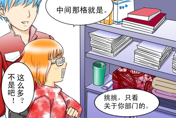 《女屌丝的爱情》41天时地利人不和 第9页