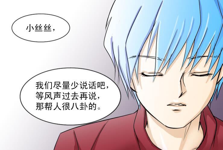 《女屌丝的爱情》46错觉 第3页