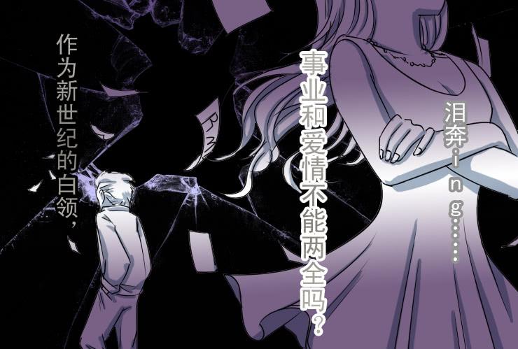 《女屌丝的爱情》46错觉 第5页