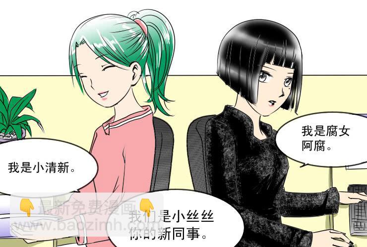 《女屌丝的爱情》46错觉 第6页