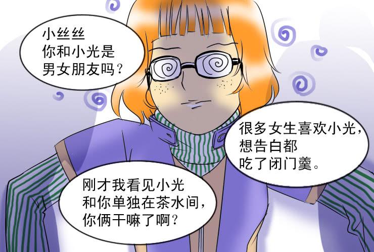 《女屌丝的爱情》46错觉 第7页