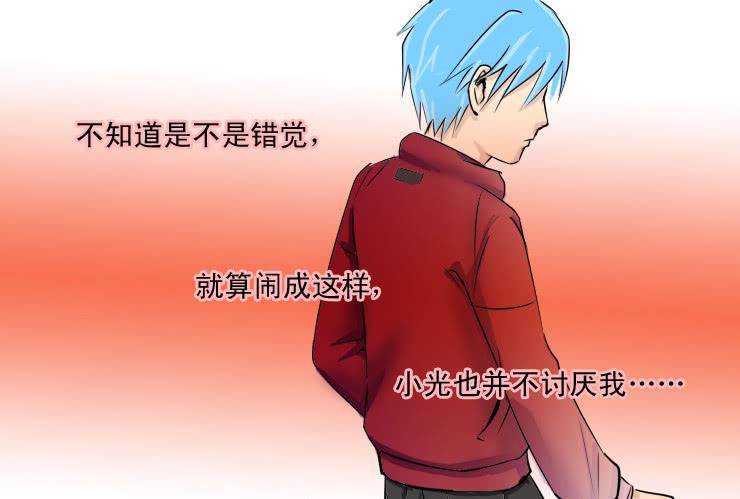 《女屌丝的爱情》46错觉 第8页