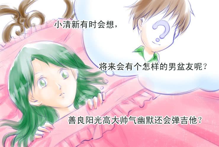 《女屌丝的爱情》47小清新与腐女 第10页