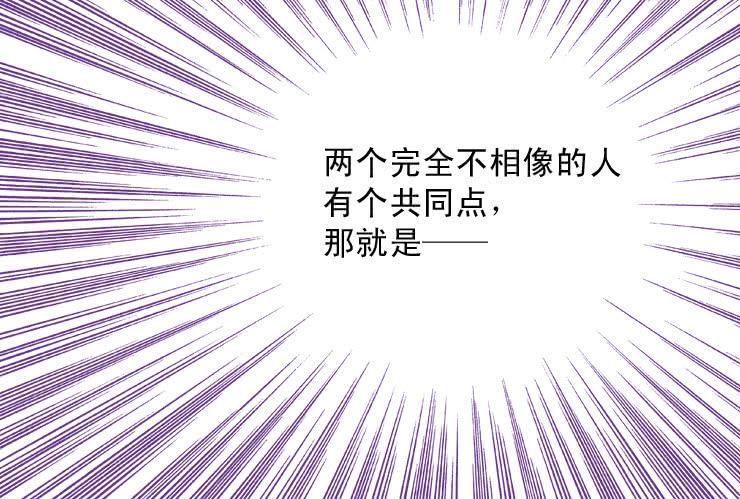 《女屌丝的爱情》47小清新与腐女 第12页