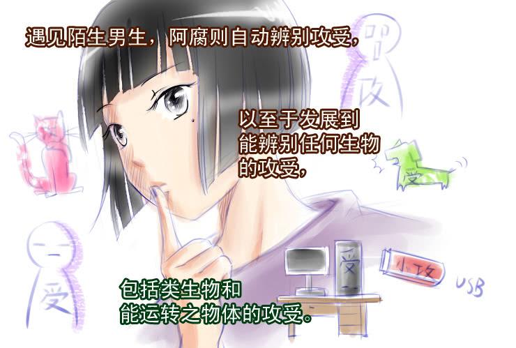 《女屌丝的爱情》47小清新与腐女 第3页