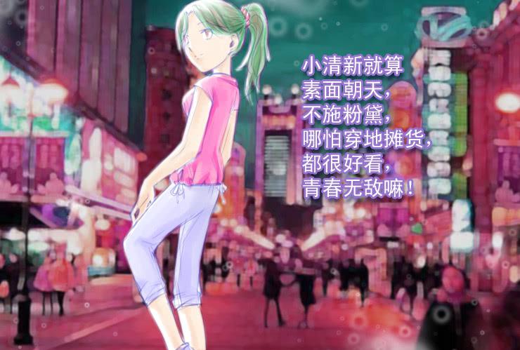 《女屌丝的爱情》47小清新与腐女 第4页