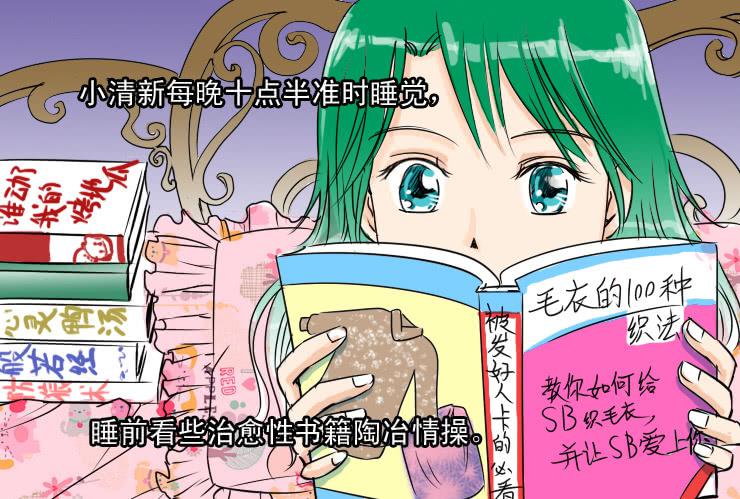 《女屌丝的爱情》47小清新与腐女 第6页