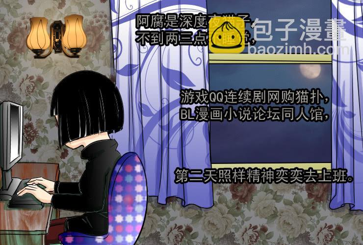 《女屌丝的爱情》47小清新与腐女 第7页