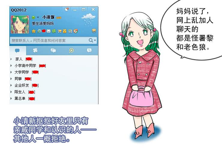 《女屌丝的爱情》47小清新与腐女 第8页