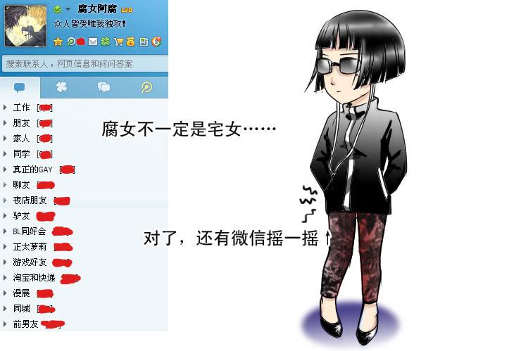 《女屌丝的爱情》47小清新与腐女 第9页